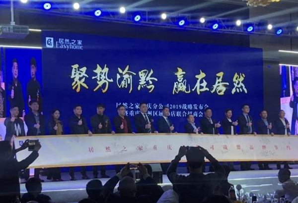天东门窗与居然之家全面战略合作，携手共赢2019！