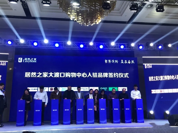 天东门窗与居然之家全面战略合作，携手共赢2019！