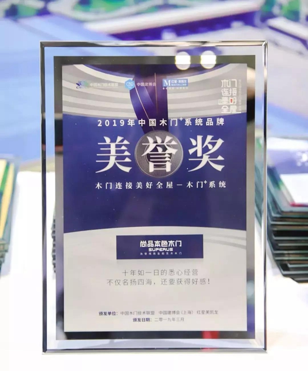 “十佳设计创新奖”为尚品本色的上海建博会之行画上圆满句号