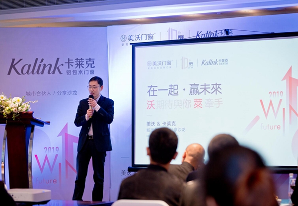 美沃门窗城市合伙人沙龙分享会圆满举行