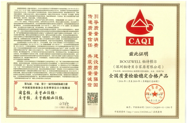 BOOZWELL铂诗贝尔获中国质量检验协会三项权威认证