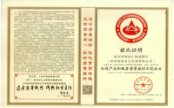 BOOZWELL铂诗贝尔获中国质量检验协会三项权威认证