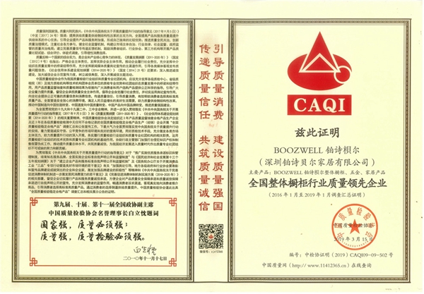 BOOZWELL铂诗贝尔获中国质量检验协会三项权威认证