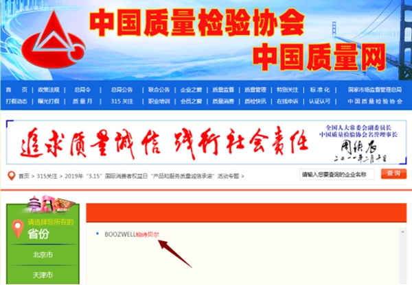 BOOZWELL铂诗贝尔获中国质量检验协会三项权威认证
