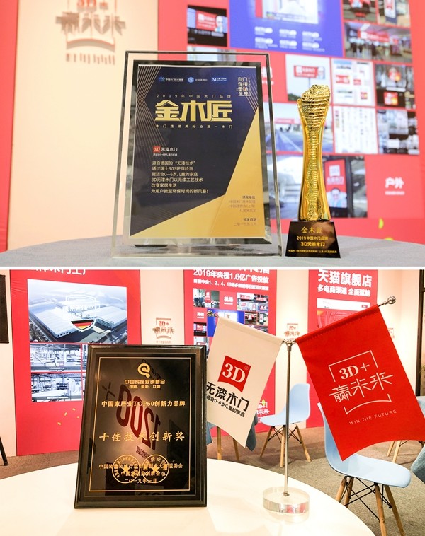 双城双展圆满落幕，3D无漆木门展位3天迎数十万人次入场！