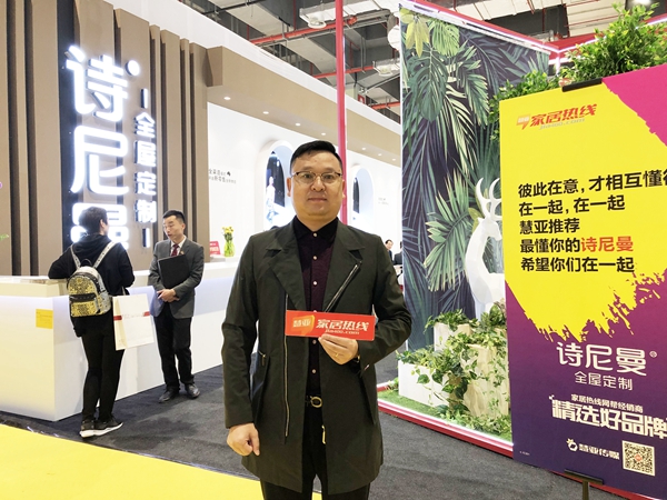 2019年中国建博会（上海）丨诗尼曼全屋定制黄伟国：新渠道，大家居