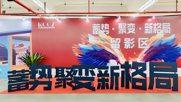 润成创展2019年精英年会暨新品发布会盛大举行