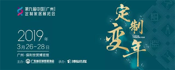 定制“变”年!3天的广州定制家居展告诉你,在变的究竟是什么?
