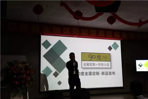 90度“2019，创新赢未来”全国经销商会议盛大启幕