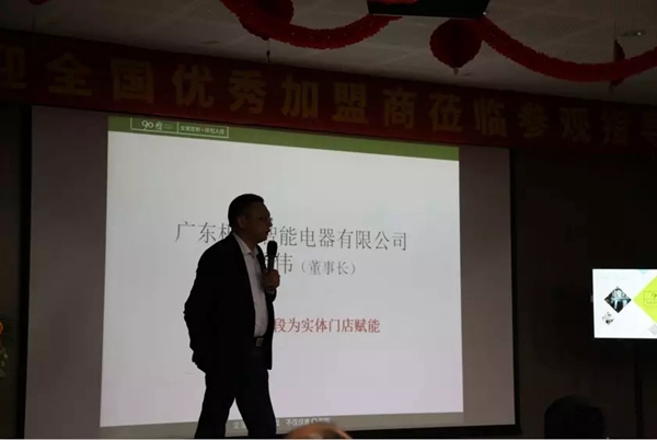 90度“2019，创新赢未来”全国经销商会议盛大启幕