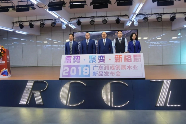 润成创展2019年精英年会暨新品发布会完美落幕！