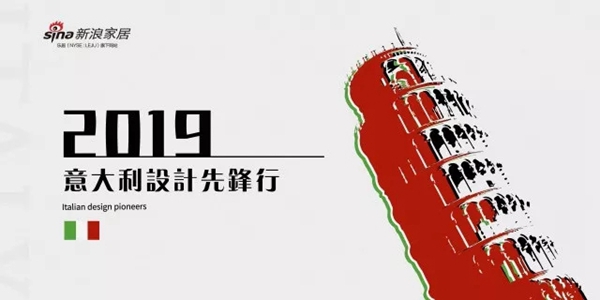 雅诗澜无缝墙布受邀参加“2019新浪家居·意大利设计先锋行”深入交流!