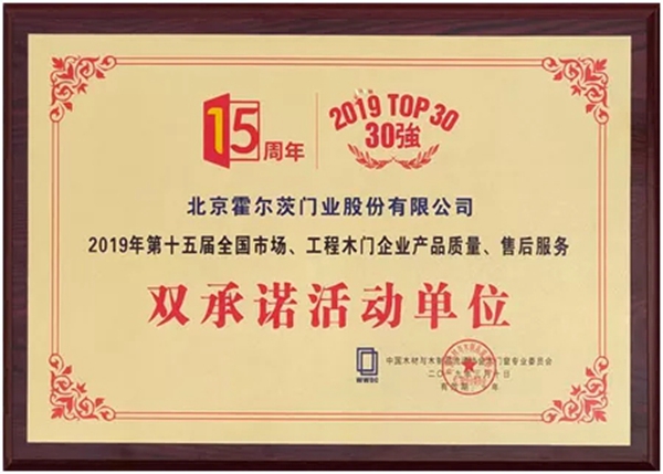 霍尔茨木门这个三月究竟领了多少奖?