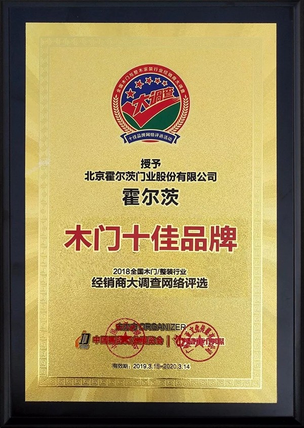 霍尔茨木门这个三月究竟领了多少奖?