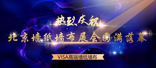 VISA高端墙纸墙布三月成绩单公布，四月精彩继续！