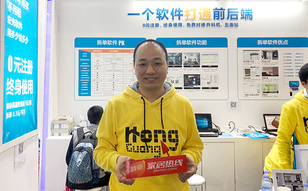 广州定制家居展|宏光软件梁剑云：一个智能软件打通前后端