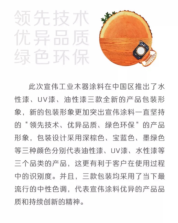 宣伟涂料新包装已全面上市啦！