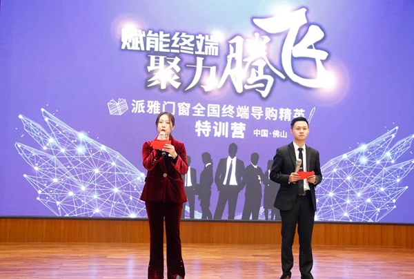 派雅门窗2019全国终端导购精英特训营圆满结束！