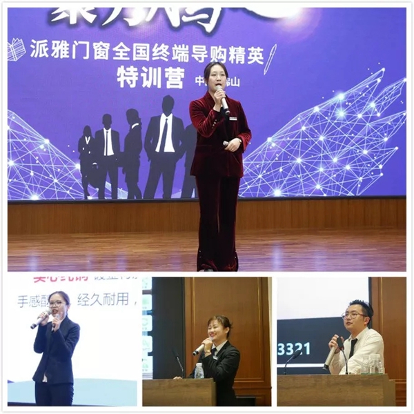 派雅门窗2019全国终端导购精英特训营圆满结束！