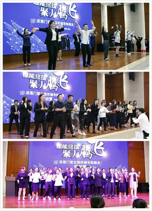 派雅门窗2019全国终端导购精英特训营圆满结束！