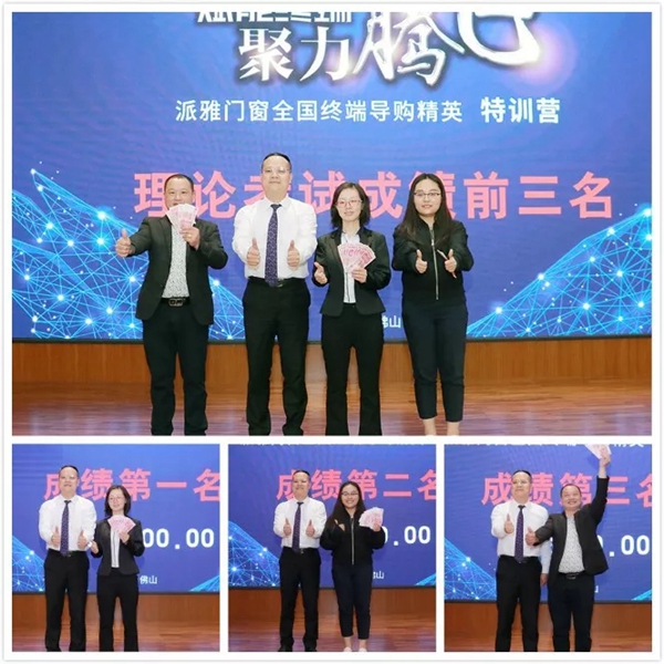 派雅门窗2019全国终端导购精英特训营圆满结束！