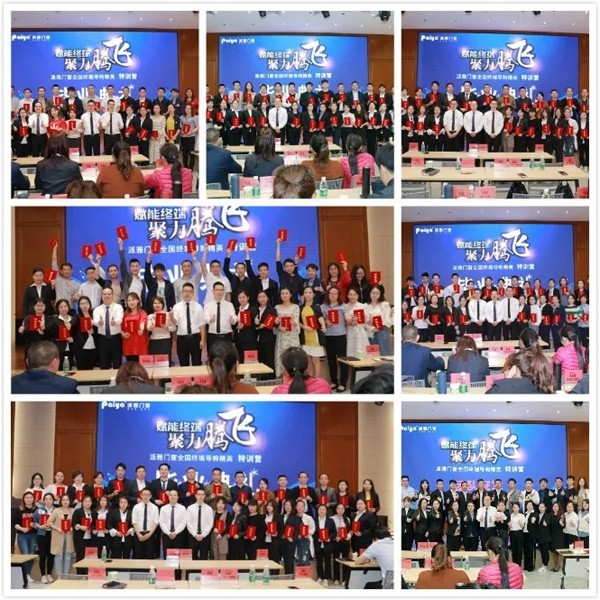 派雅门窗2019全国终端导购精英特训营圆满结束！