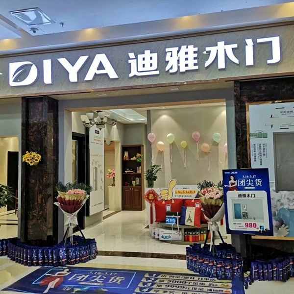 迪雅木门3月份新签经销商21家,进行360度全方位无死角帮扶!
