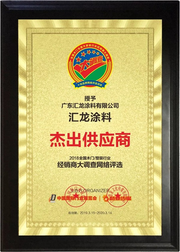 汇龙涂料新品演绎未来涂装，诚挚邀请您相约沈阳家博会！