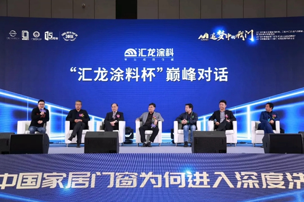 汇龙涂料荣获第十届中国门窗博览会“金牌供应商”奖！