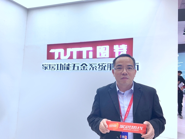 广州家具辅料展|图特何骁宇:关注创新能力,强化解决痛点