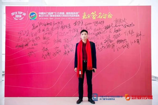 嘉禾整木荣获2019木门整装经销商大调查优秀品牌盛典“整木十佳品牌”称号！
