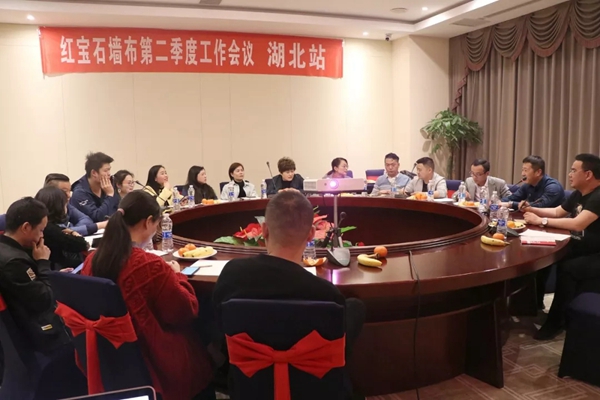 红宝石墙布第二季度工作会议湖南站、湖北站成功举行！