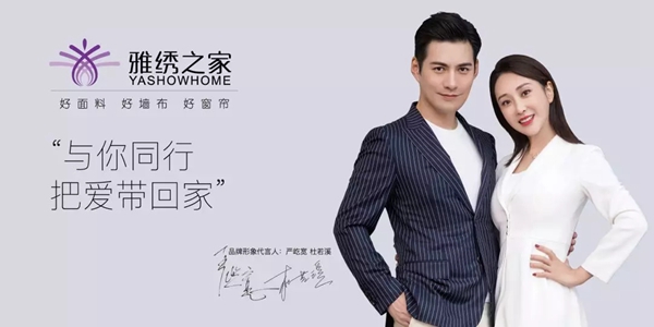 雅绣墙布2019全国经销商大会成功举办，为您解惑终端！