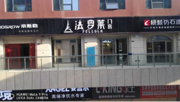 法罗莱门窗张家界红星美凯龙店开业大吉，惠等你来！