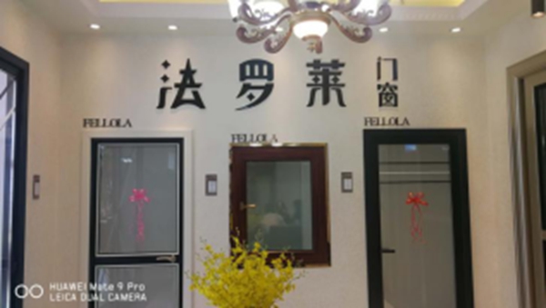 法罗莱门窗张家界红星美凯龙店开业大吉,惠等你来!