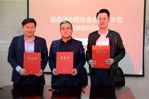 尚品本色与成都富森美家居战略合作,开启西南区域的战略布局