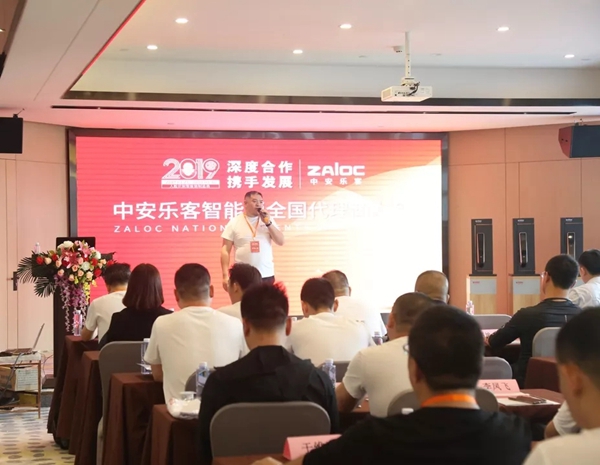 中安乐客2019年深度合作携手发展峰会圆满召开!