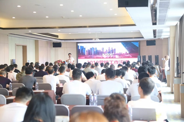 中安乐客2019年深度合作携手发展峰会圆满召开!