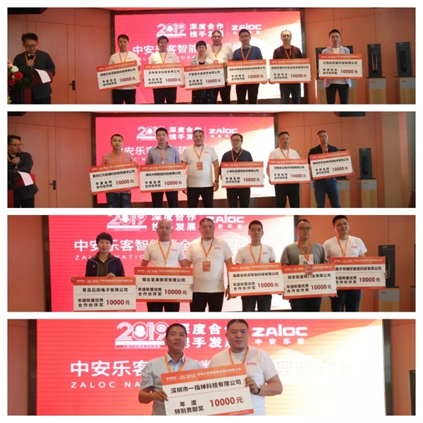 中安乐客2019年深度合作携手发展峰会圆满召开!