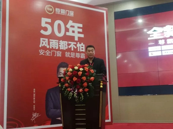 尊霸门窗2019年新品战略发布会圆满召开！