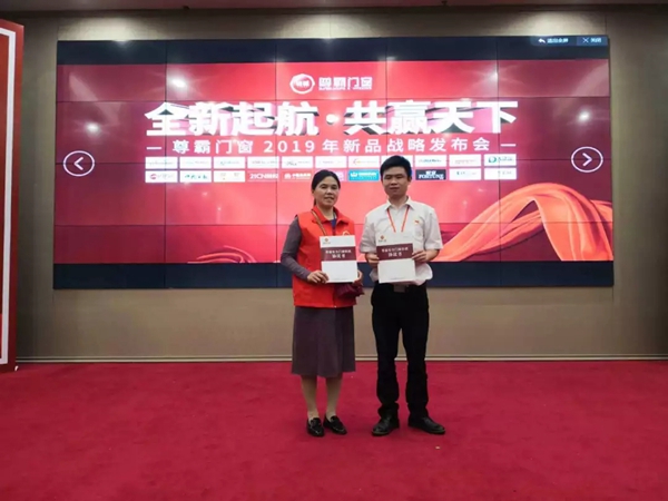 尊霸门窗2019年新品战略发布会圆满召开！