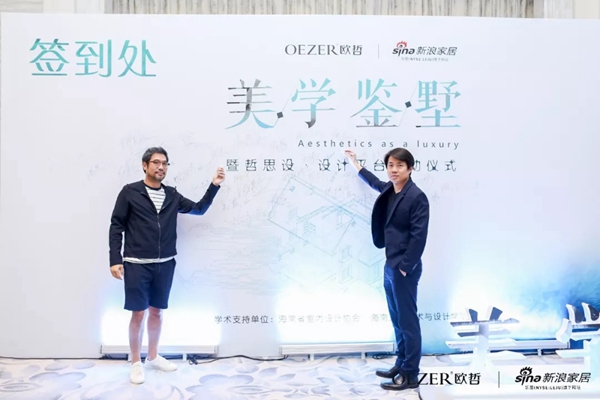 欧哲门窗美学鉴墅暨哲思设·设计平台启动典礼完美收官!