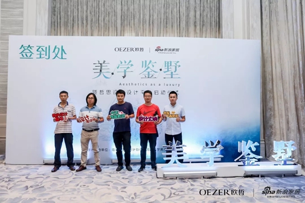 欧哲门窗美学鉴墅暨哲思设·设计平台启动典礼完美收官!