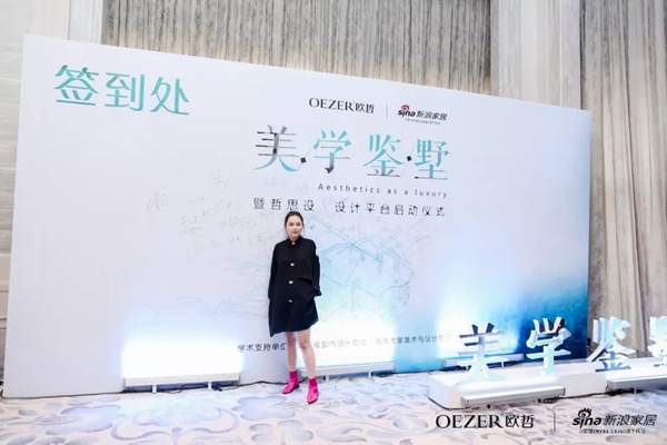 欧哲门窗美学鉴墅暨哲思设·设计平台启动典礼完美收官!