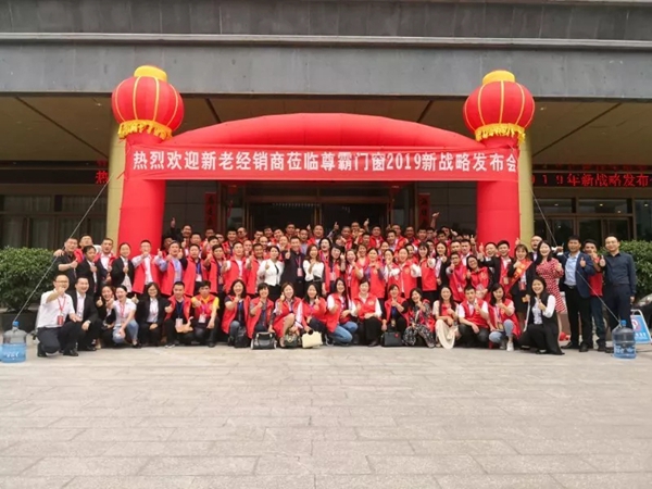 尊霸门窗2019年新品战略发布会圆满召开！