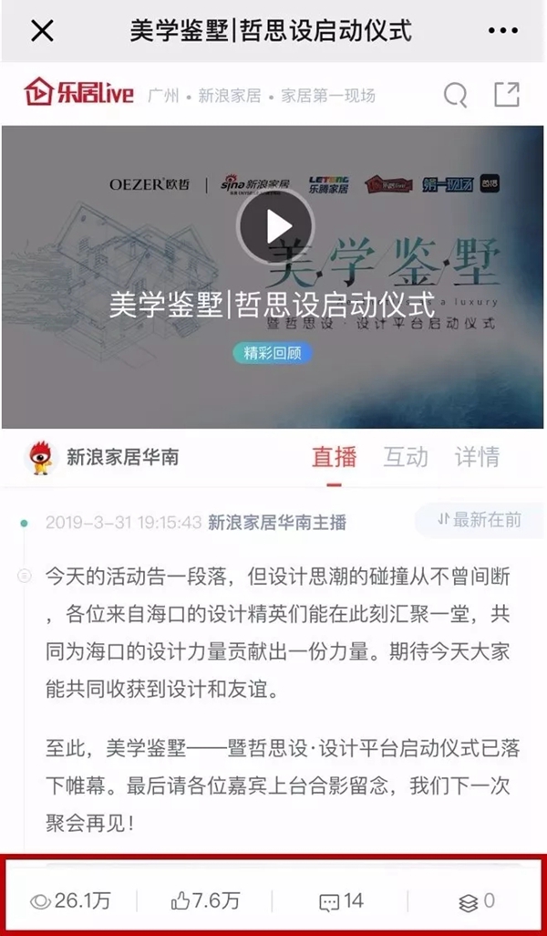 欧哲门窗美学鉴墅暨哲思设·设计平台启动典礼完美收官!