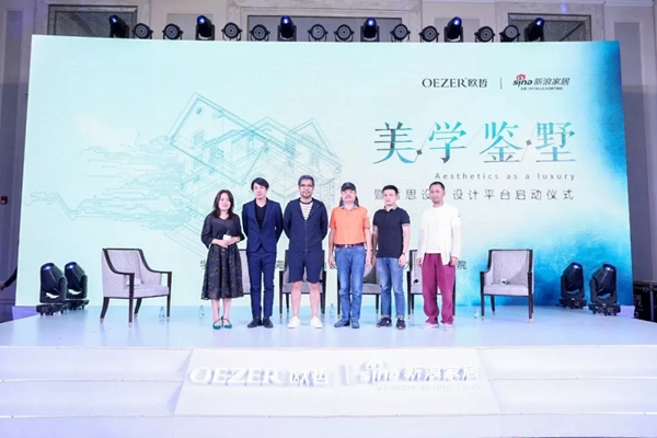 欧哲门窗美学鉴墅暨哲思设·设计平台启动典礼完美收官!