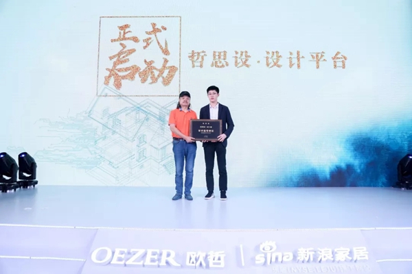 欧哲门窗美学鉴墅暨哲思设·设计平台启动典礼完美收官!
