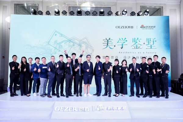 欧哲门窗美学鉴墅暨哲思设·设计平台启动典礼完美收官!