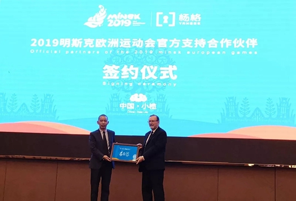 杨格锁业与2019明斯克欧洲运动会签约，正式成为官方合作伙伴